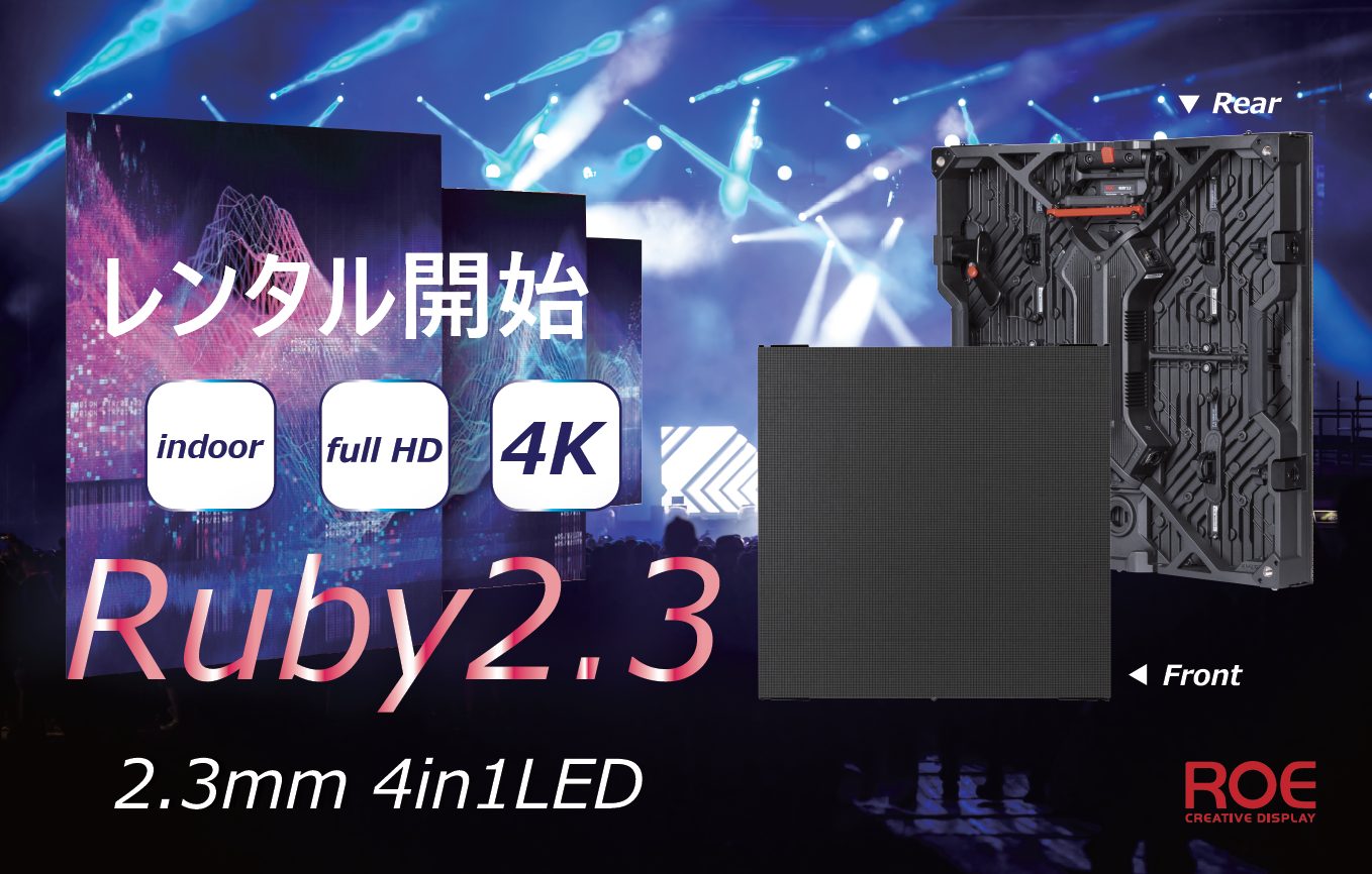 ROE Ruby2.3 レンタル導入しました