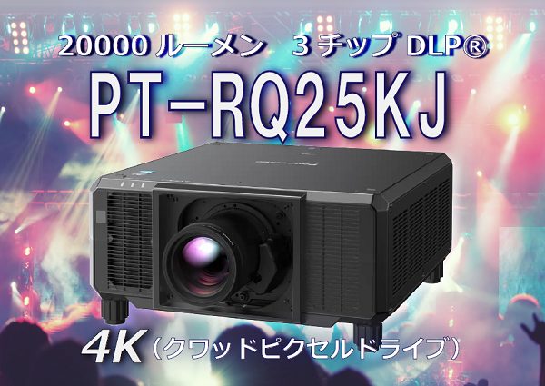 PT-RQ25KJ レンタル導入しました