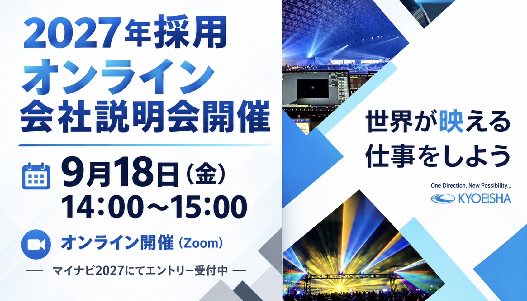 【9月18日（金）】2027年採用オンライン会社説明会開催