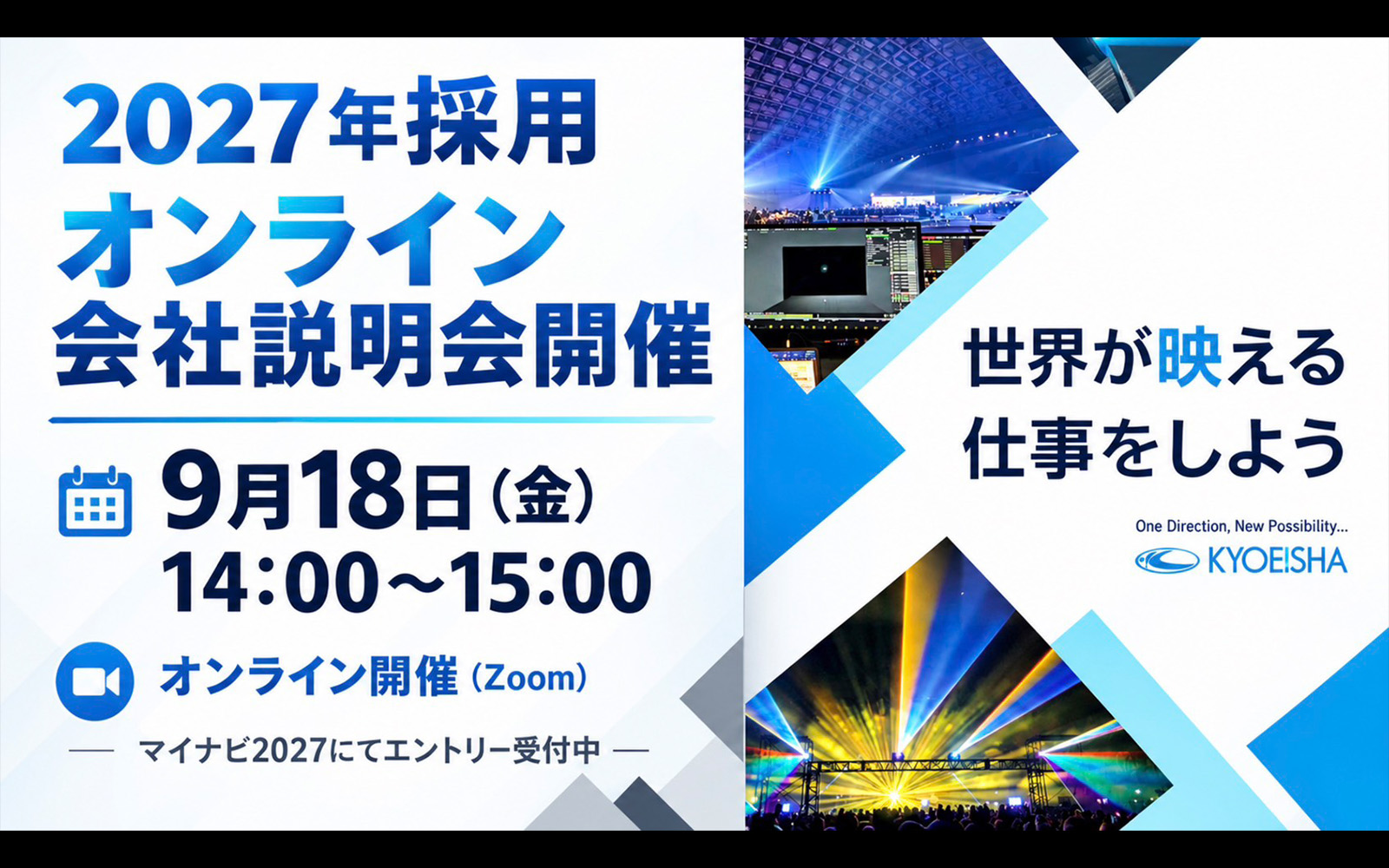 【9月18日(金)】2027年採用オンライン会社説明会開催