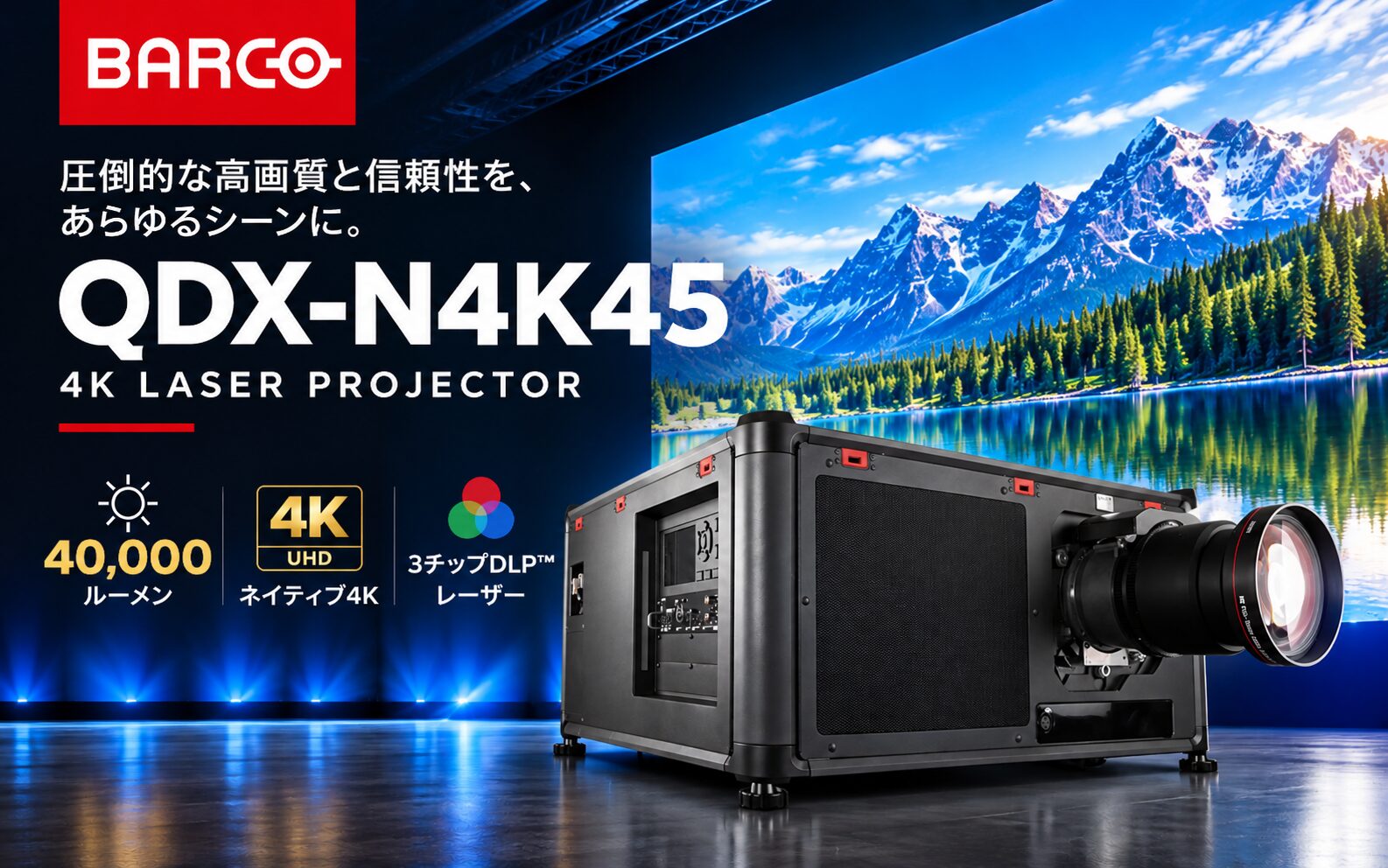 QDX-N4K45 レンタル開始いたしました