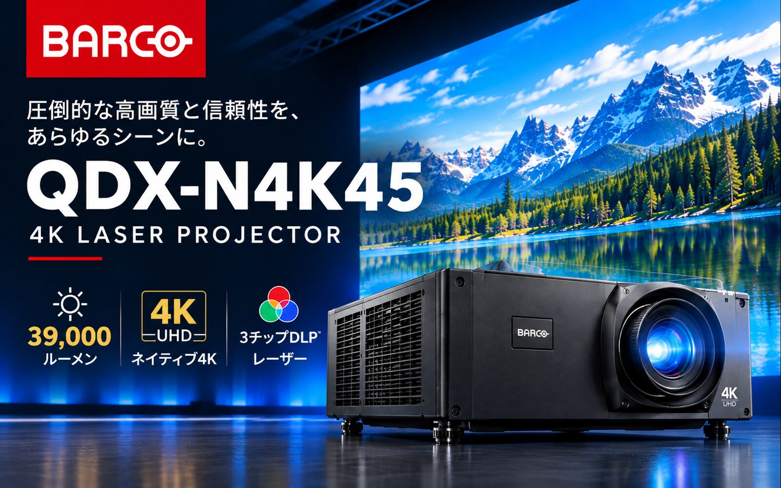 QDX-N4K45 レンタル開始いたしました